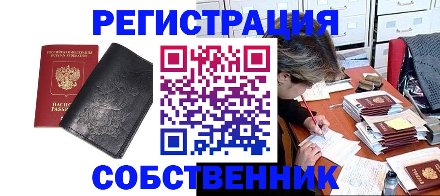 прописка законно в Сосногорске