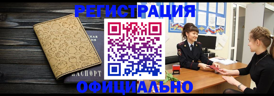 прописка законно в Сосногорске