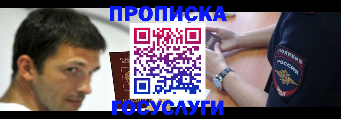 где прописаться в Сосногорске